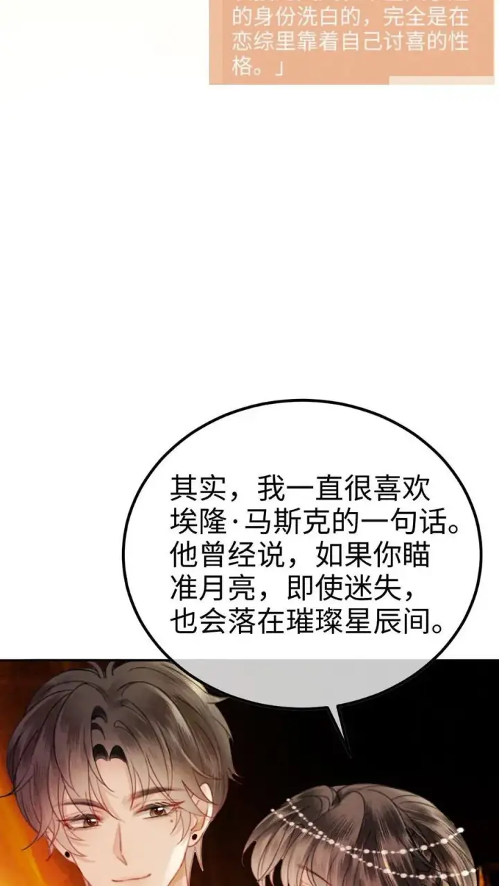 《明撩！暗诱！和顶流影帝恋综撒糖》第349话 追光而遇，沐光而行图16