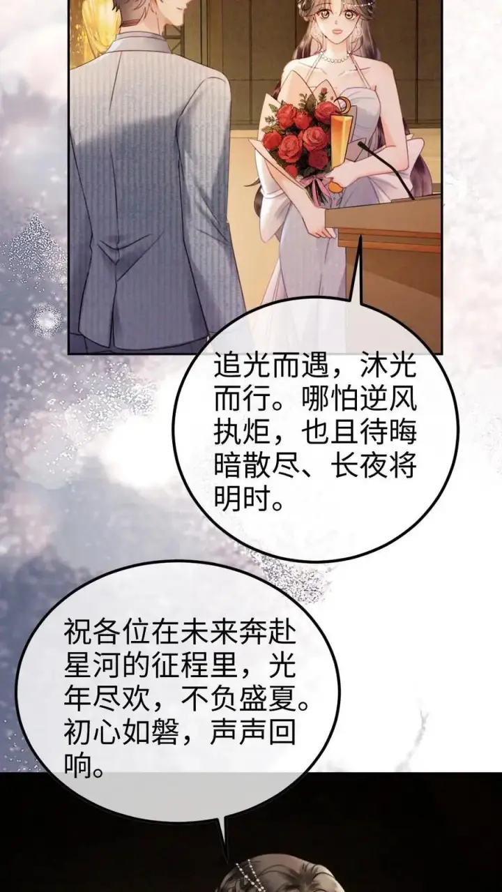 《明撩！暗诱！和顶流影帝恋综撒糖》第349话 追光而遇，沐光而行图18