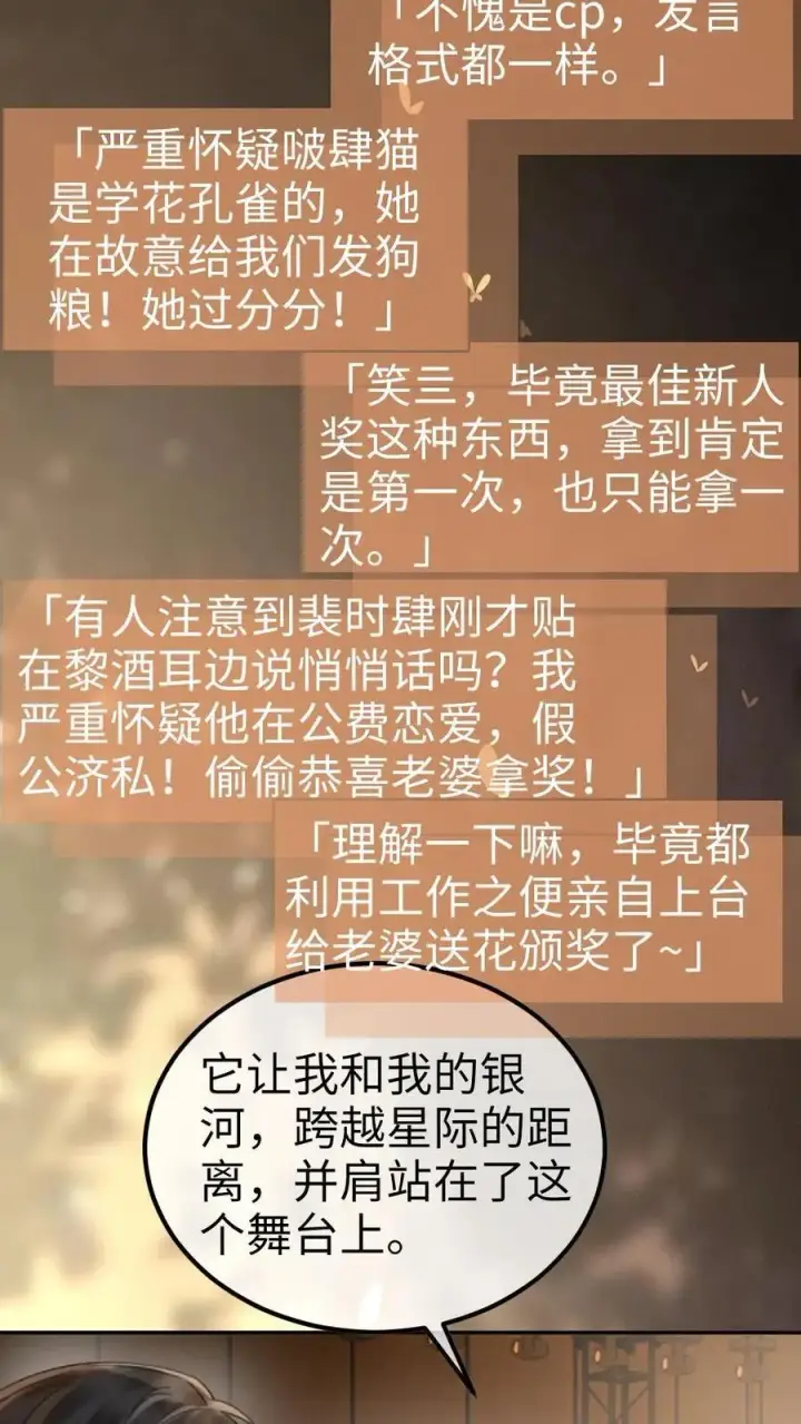 《明撩！暗诱！和顶流影帝恋综撒糖》第349话 追光而遇，沐光而行图4