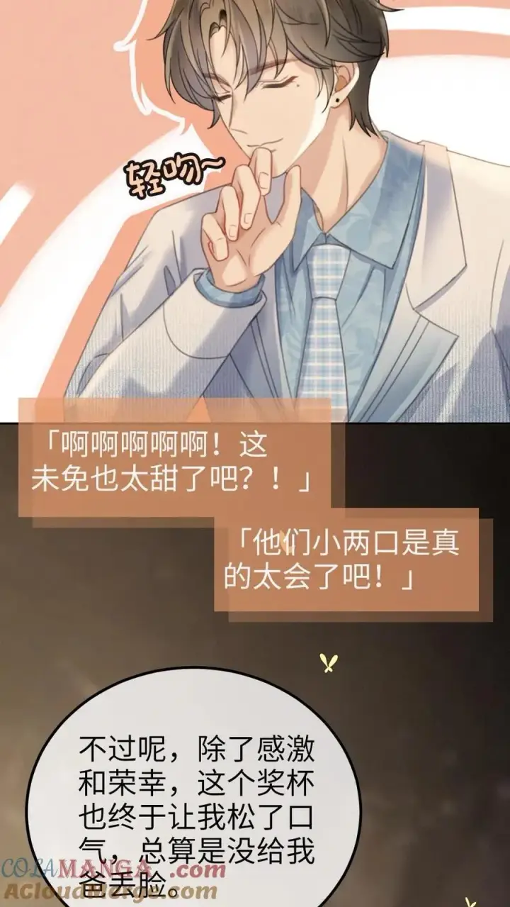 《明撩！暗诱！和顶流影帝恋综撒糖》第349话 追光而遇，沐光而行图7