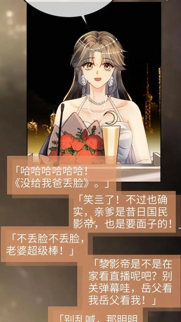 《明撩！暗诱！和顶流影帝恋综撒糖》第349话 追光而遇，沐光而行图8