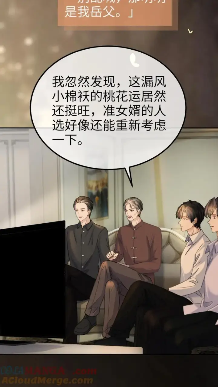 《明撩！暗诱！和顶流影帝恋综撒糖》第349话 追光而遇，沐光而行图9