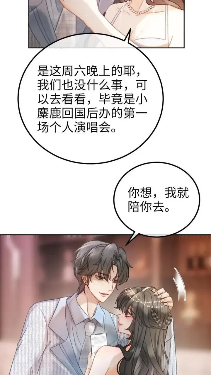 《明撩！暗诱！和顶流影帝恋综撒糖》第350话 伪装图12
