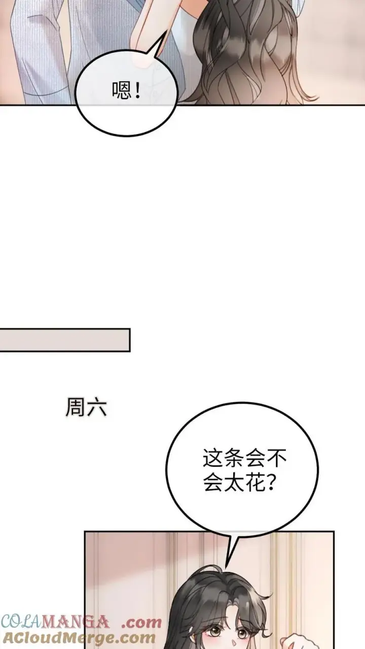 《明撩！暗诱！和顶流影帝恋综撒糖》第350话 伪装图13