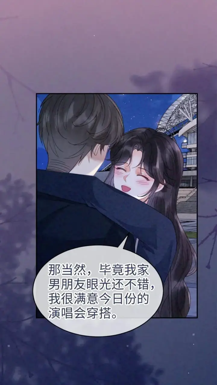 《明撩！暗诱！和顶流影帝恋综撒糖》第350话 伪装图20