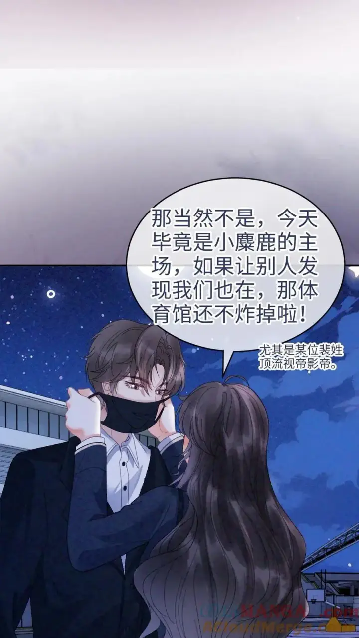 《明撩！暗诱！和顶流影帝恋综撒糖》第350话 伪装图23