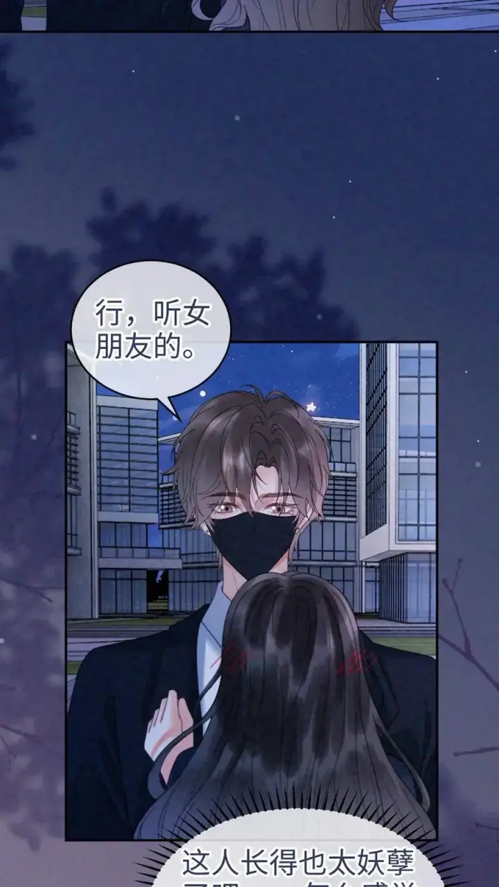 《明撩！暗诱！和顶流影帝恋综撒糖》第350话 伪装图24
