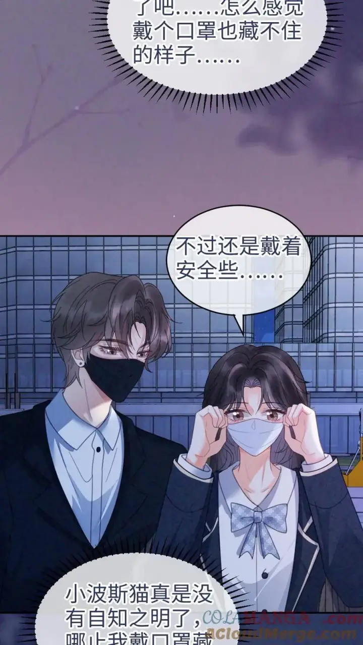 《明撩！暗诱！和顶流影帝恋综撒糖》第350话 伪装图25