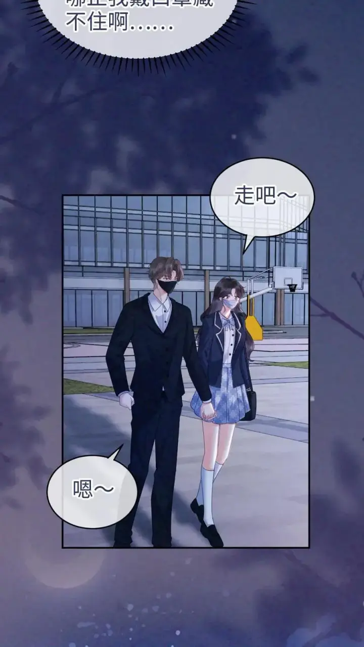 《明撩！暗诱！和顶流影帝恋综撒糖》第350话 伪装图26