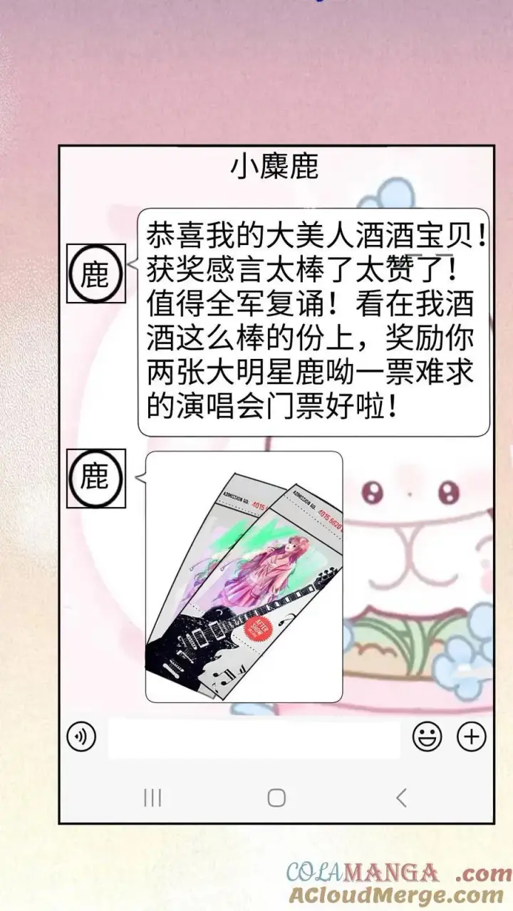 《明撩！暗诱！和顶流影帝恋综撒糖》第350话 伪装图9