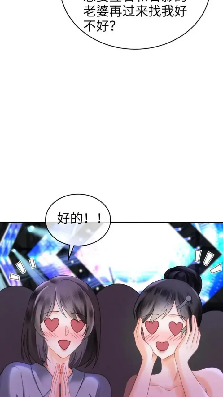 《明撩！暗诱！和顶流影帝恋综撒糖》第351话 惊喜助演嘉宾图14