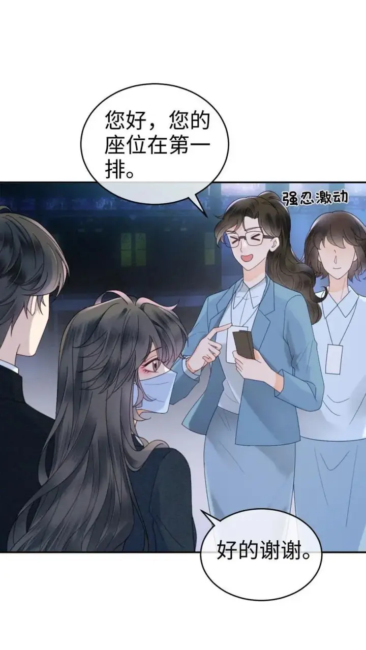 《明撩！暗诱！和顶流影帝恋综撒糖》第351话 惊喜助演嘉宾图2