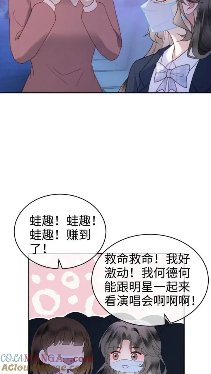 《明撩！暗诱！和顶流影帝恋综撒糖》第351话 惊喜助演嘉宾图7