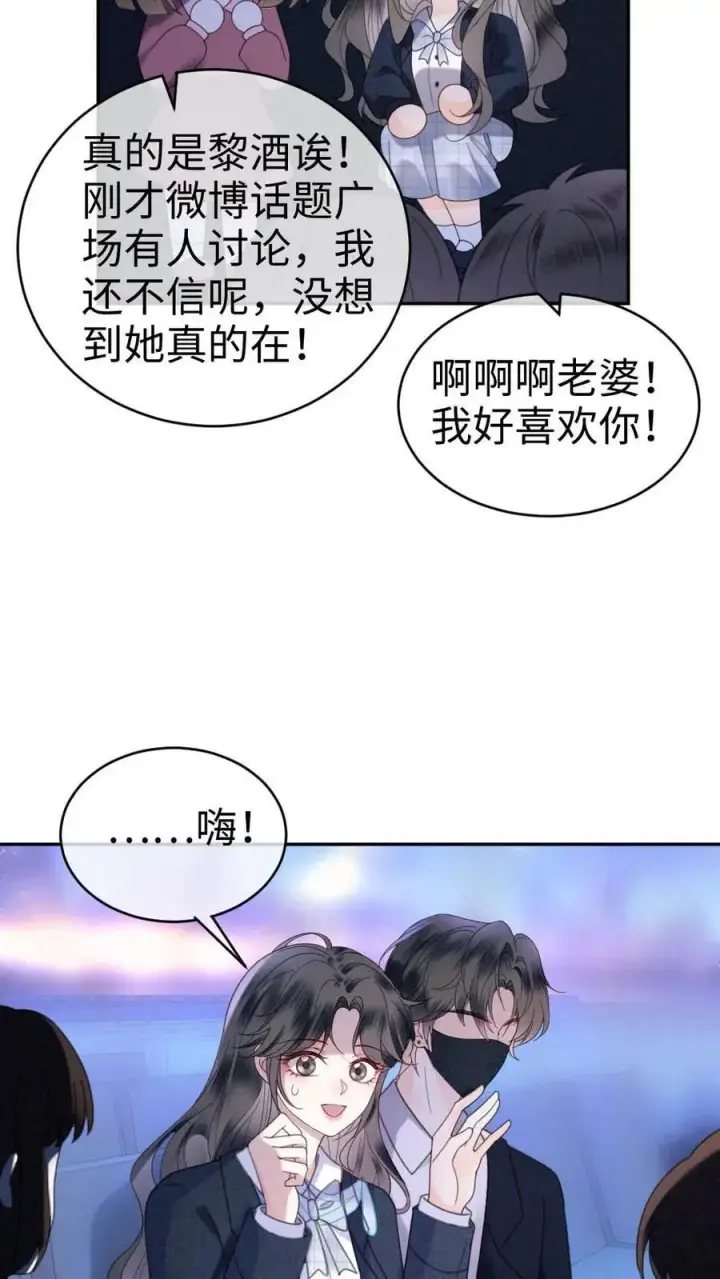 《明撩！暗诱！和顶流影帝恋综撒糖》第351话 惊喜助演嘉宾图8