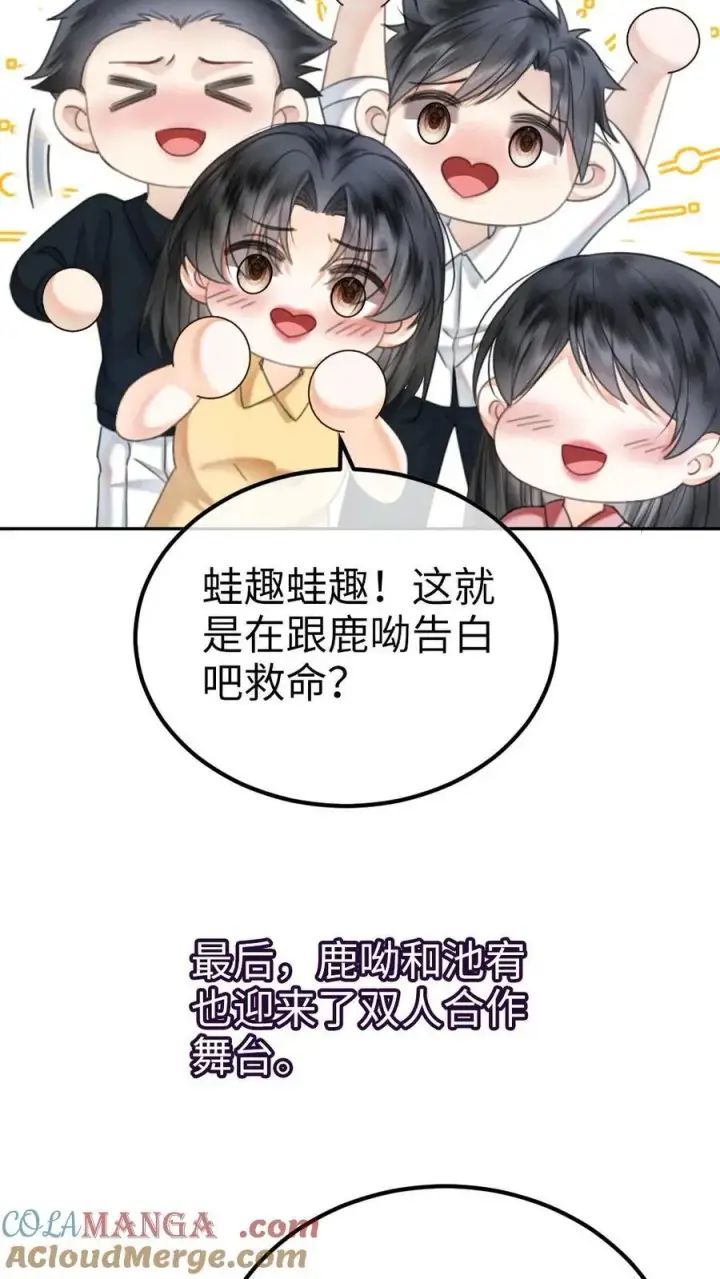《明撩！暗诱！和顶流影帝恋综撒糖》第352话 亲一个图11