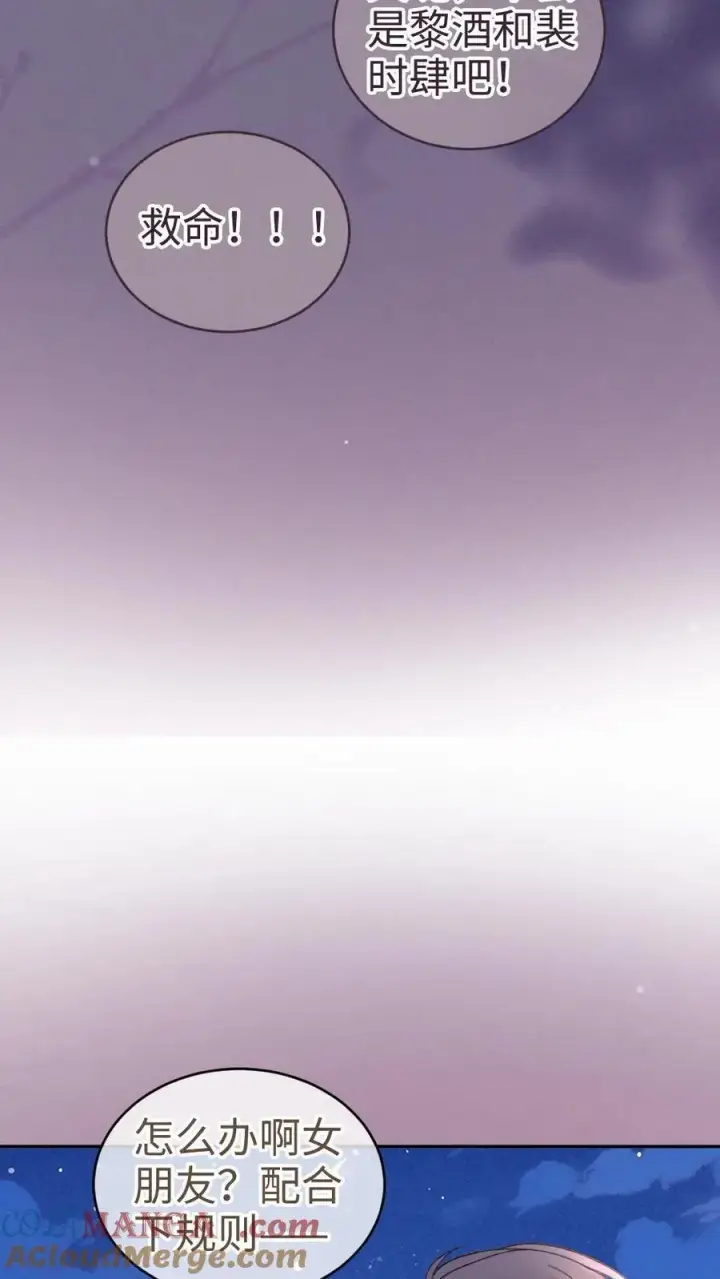 《明撩！暗诱！和顶流影帝恋综撒糖》第352话 亲一个图27