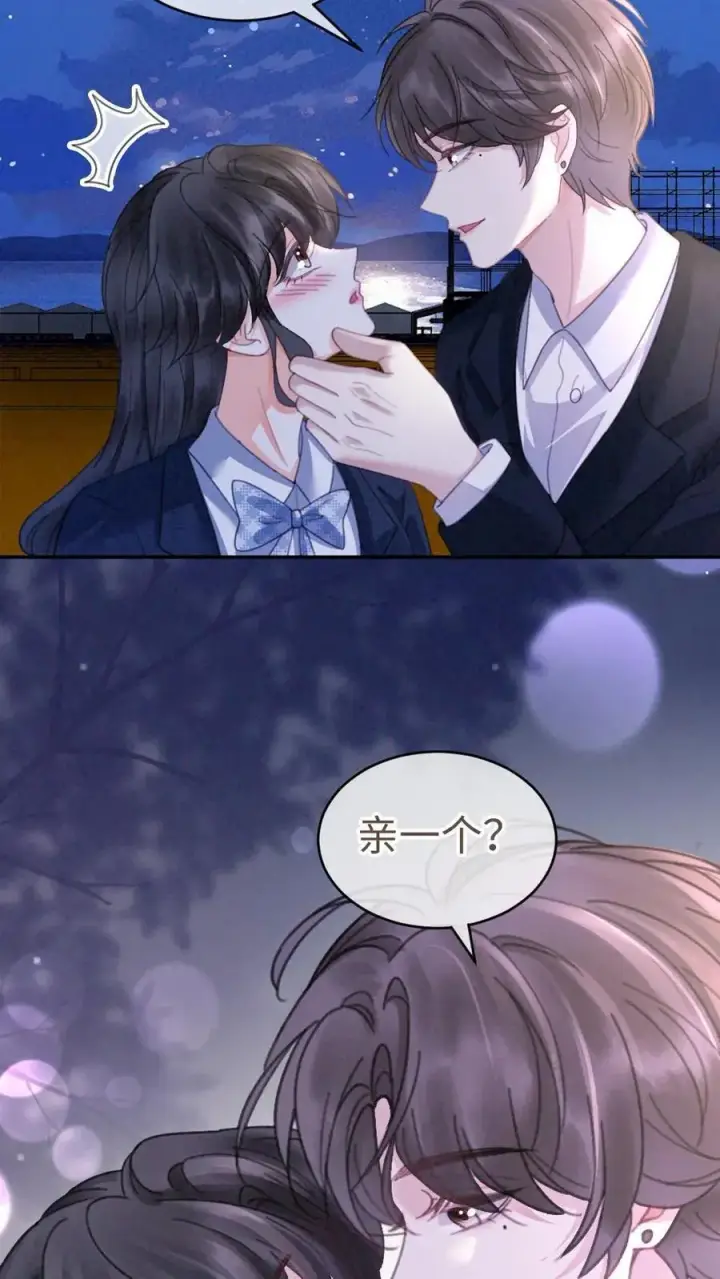 《明撩！暗诱！和顶流影帝恋综撒糖》第352话 亲一个图28