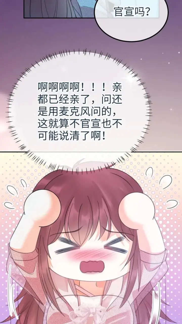 《明撩！暗诱！和顶流影帝恋综撒糖》第353话 小麋鹿官宣吗？图16