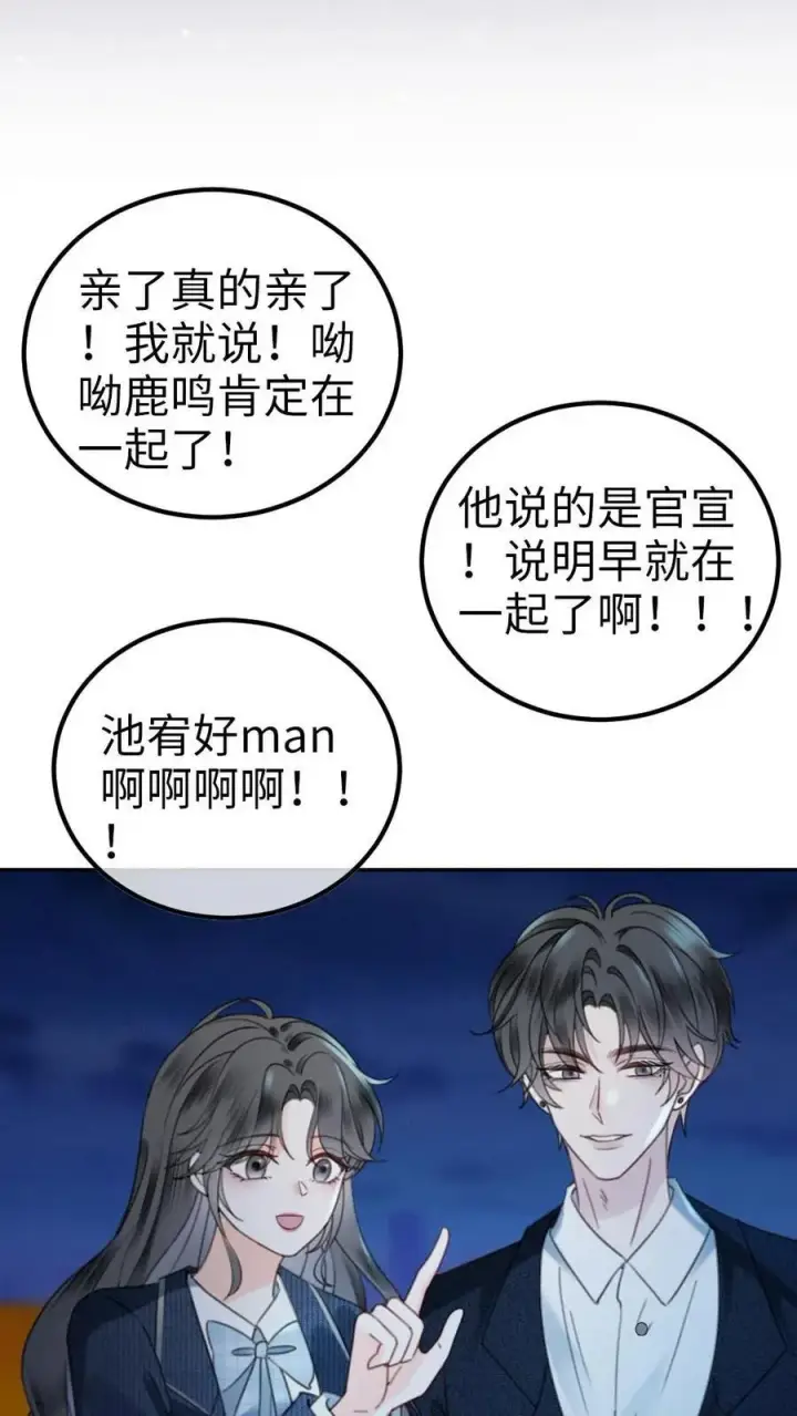 《明撩！暗诱！和顶流影帝恋综撒糖》第353话 小麋鹿官宣吗？图18