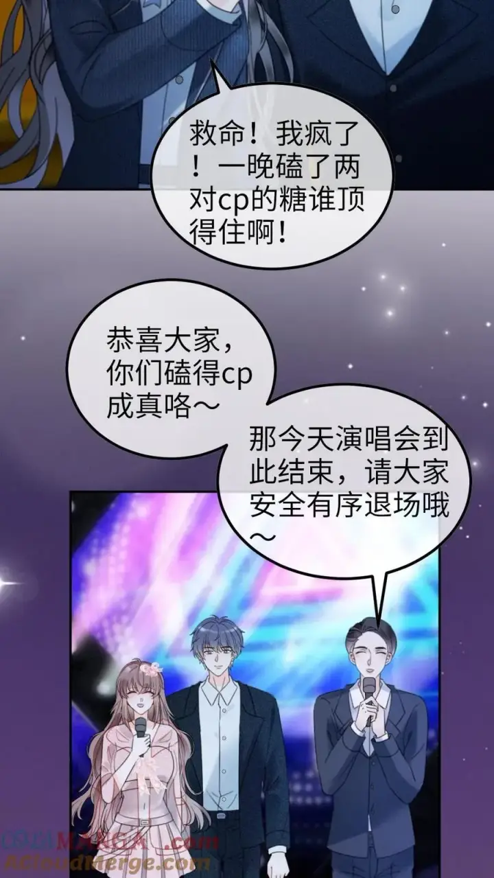 《明撩！暗诱！和顶流影帝恋综撒糖》第353话 小麋鹿官宣吗？图19