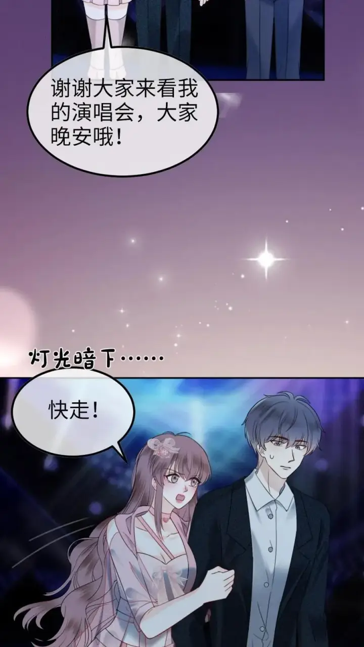 《明撩！暗诱！和顶流影帝恋综撒糖》第353话 小麋鹿官宣吗？图20