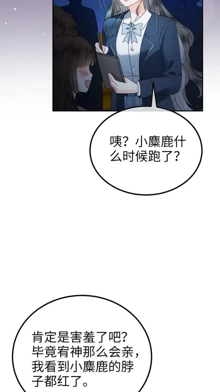 《明撩！暗诱！和顶流影帝恋综撒糖》第353话 小麋鹿官宣吗？图22