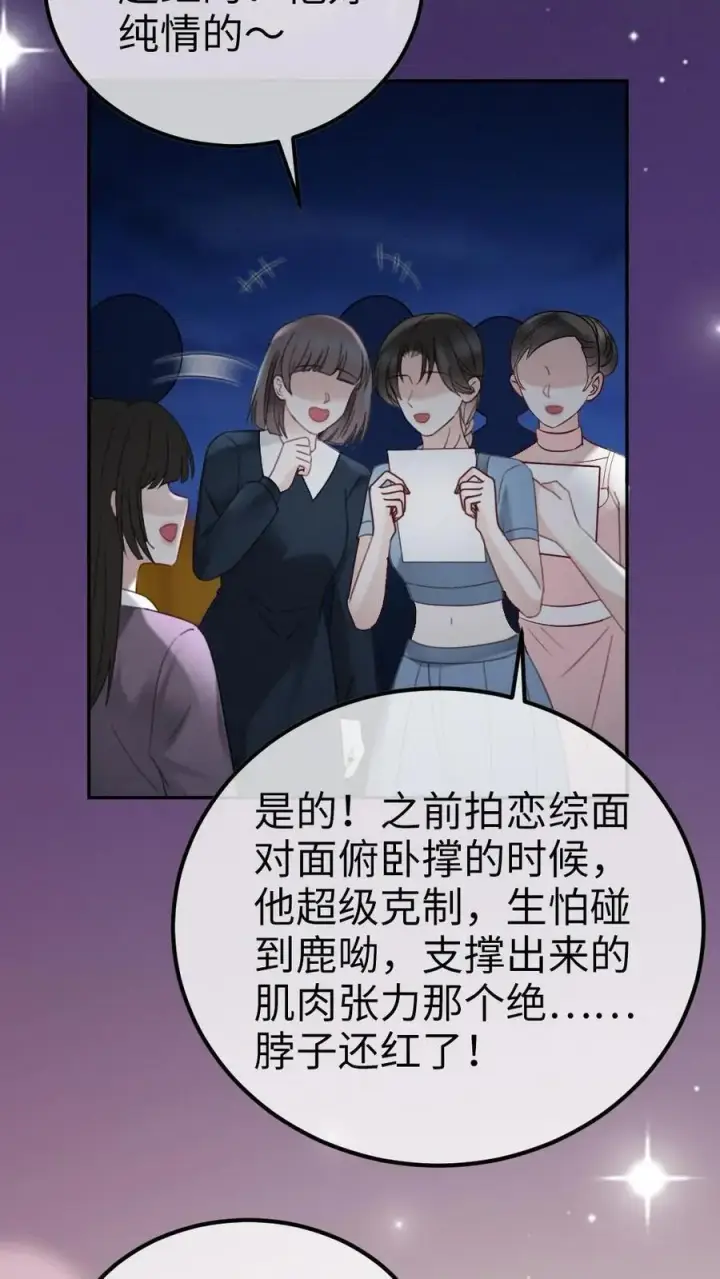 《明撩！暗诱！和顶流影帝恋综撒糖》第353话 小麋鹿官宣吗？图24