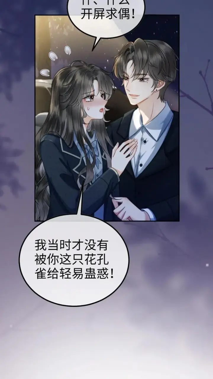 《明撩！暗诱！和顶流影帝恋综撒糖》第354话 准备求婚了？图10