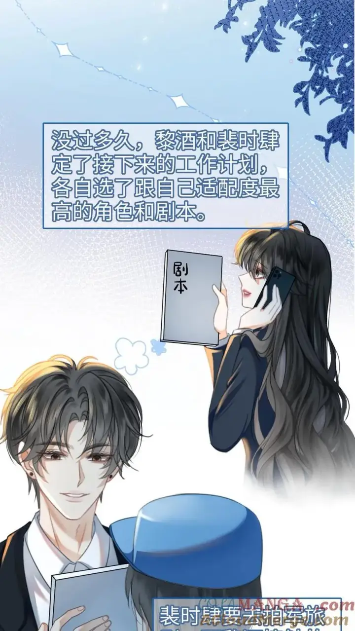 《明撩！暗诱！和顶流影帝恋综撒糖》第354话 准备求婚了？图13