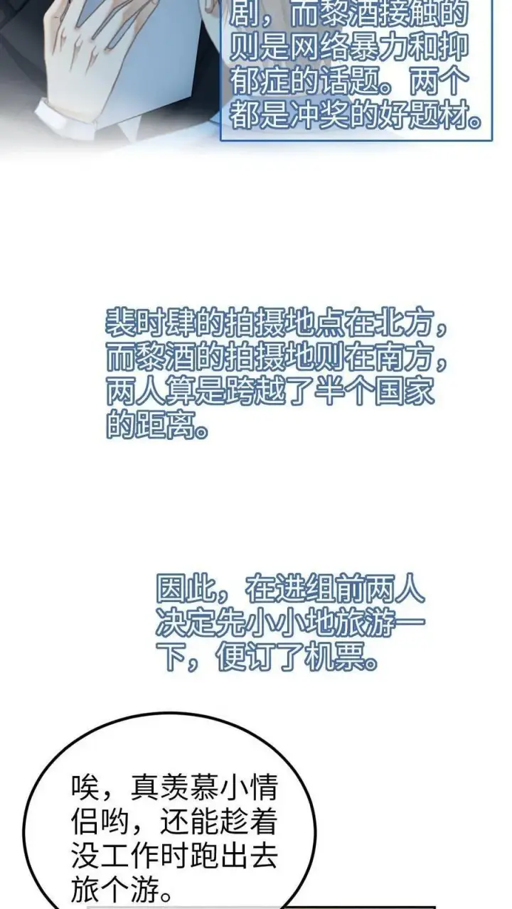 《明撩！暗诱！和顶流影帝恋综撒糖》第354话 准备求婚了？图14