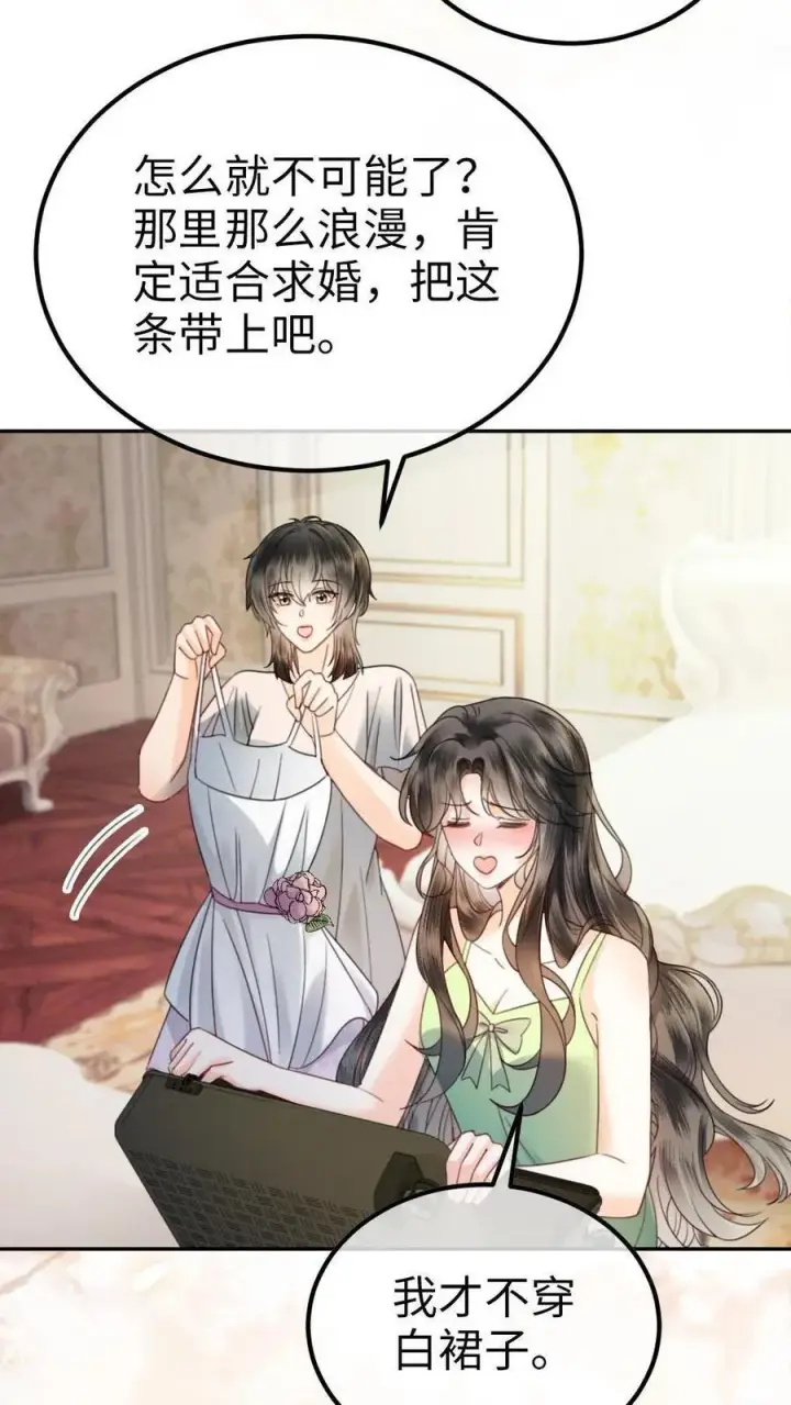 《明撩！暗诱！和顶流影帝恋综撒糖》第354话 准备求婚了？图18