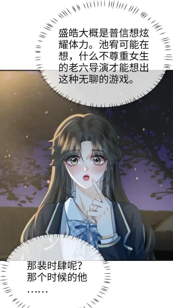 《明撩！暗诱！和顶流影帝恋综撒糖》第354话 准备求婚了？图2