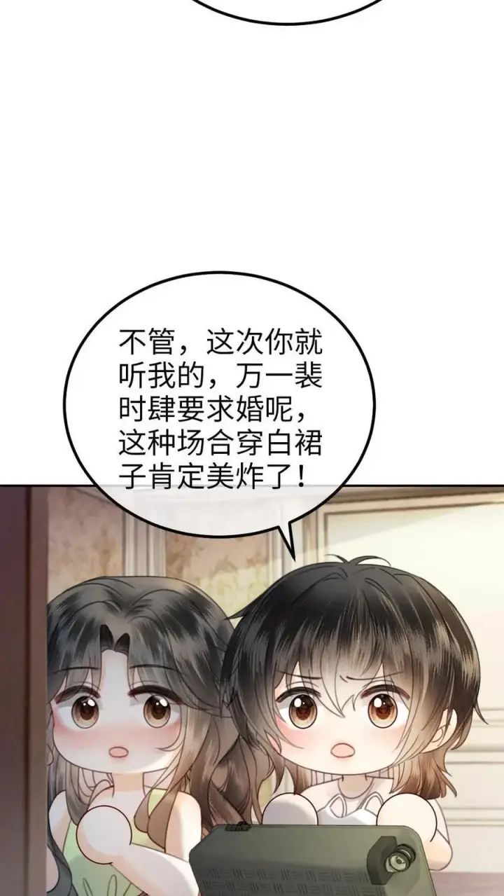 《明撩！暗诱！和顶流影帝恋综撒糖》第354话 准备求婚了？图20