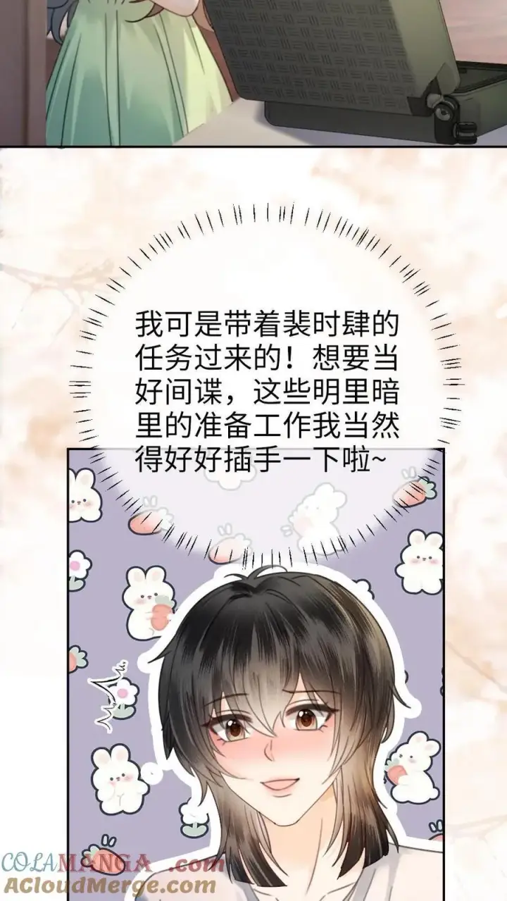 《明撩！暗诱！和顶流影帝恋综撒糖》第354话 准备求婚了？图21