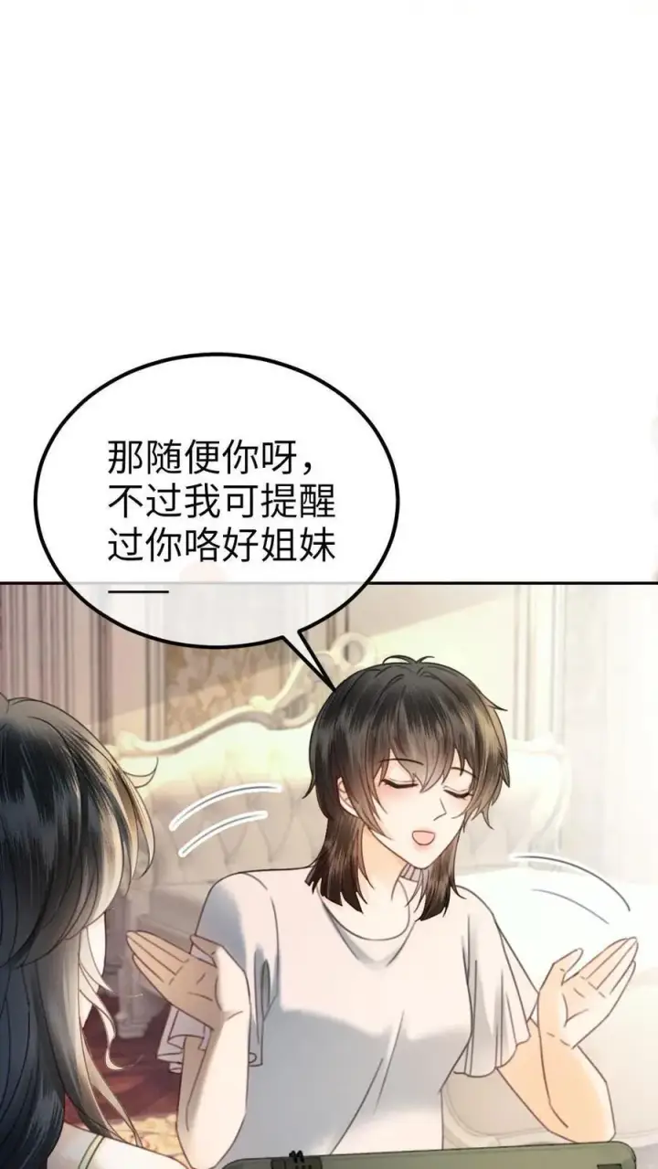 《明撩！暗诱！和顶流影帝恋综撒糖》第354话 准备求婚了？图24