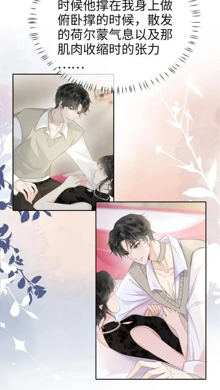 《明撩！暗诱！和顶流影帝恋综撒糖》第354话 准备求婚了？图4