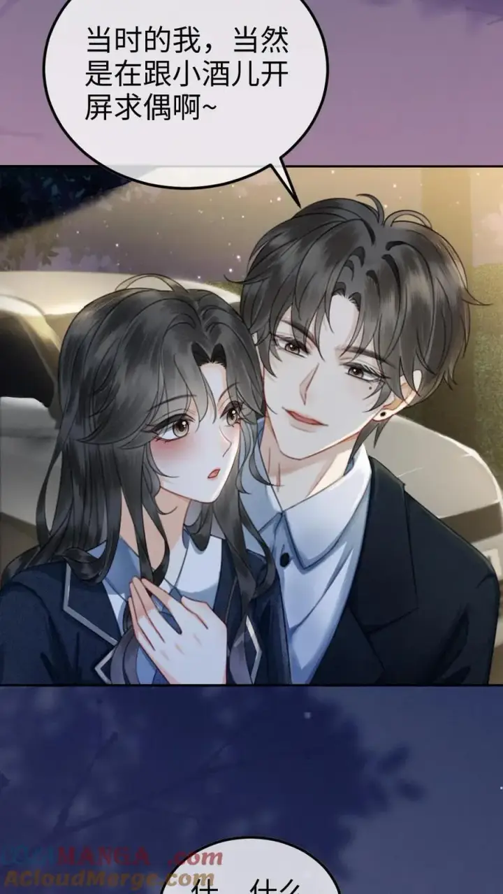 《明撩！暗诱！和顶流影帝恋综撒糖》第354话 准备求婚了？图9