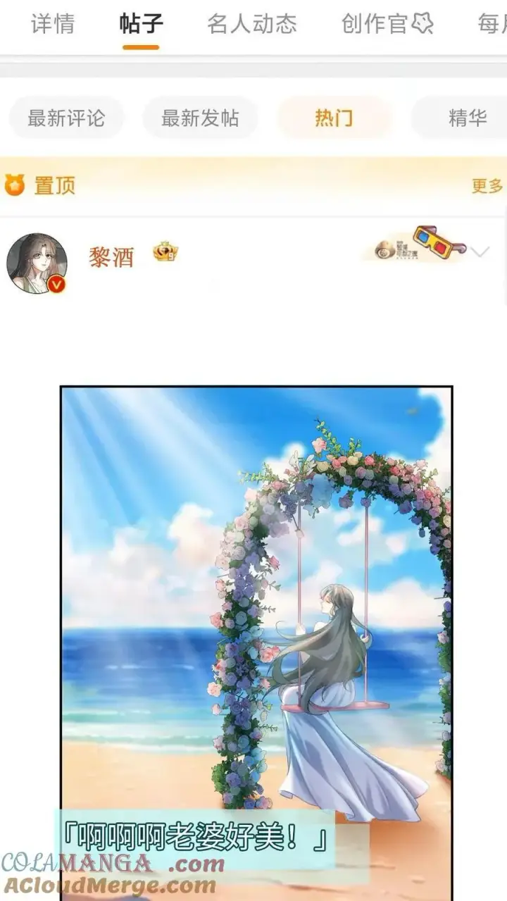 《明撩！暗诱！和顶流影帝恋综撒糖》第355话 甜蜜度假图21