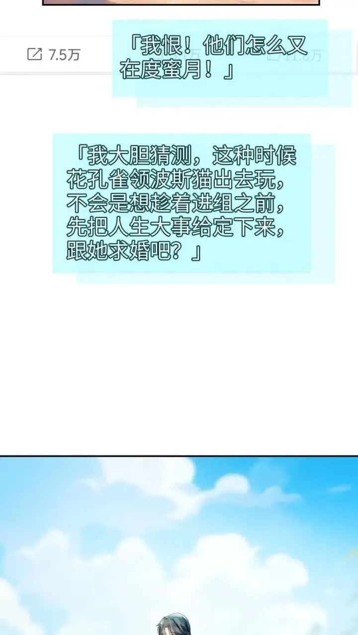 《明撩！暗诱！和顶流影帝恋综撒糖》第355话 甜蜜度假图22