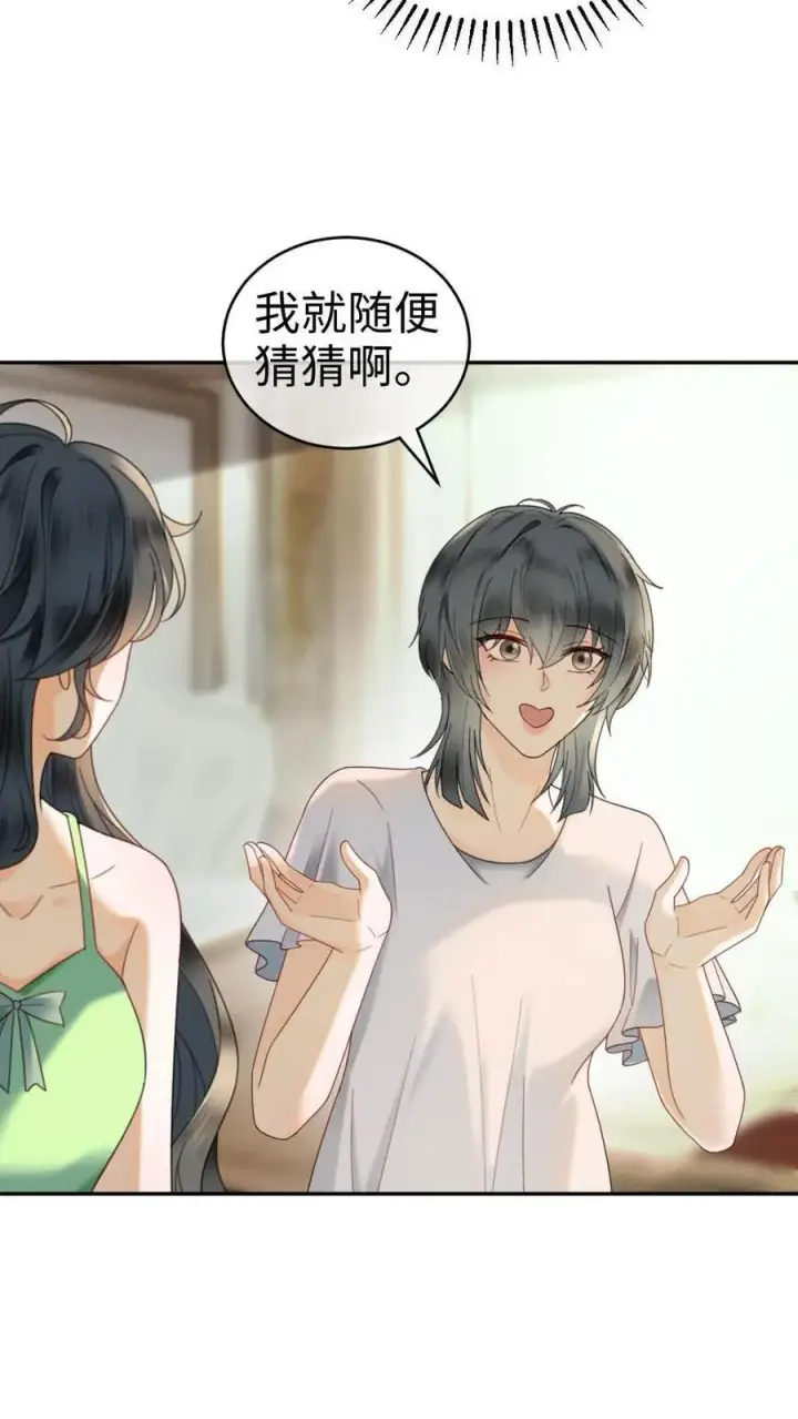 《明撩！暗诱！和顶流影帝恋综撒糖》第355话 甜蜜度假图4