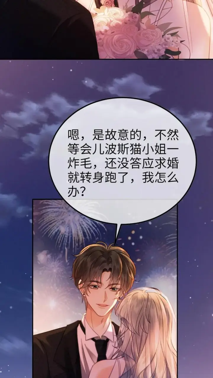 《明撩！暗诱！和顶流影帝恋综撒糖》第356话 看日出图18