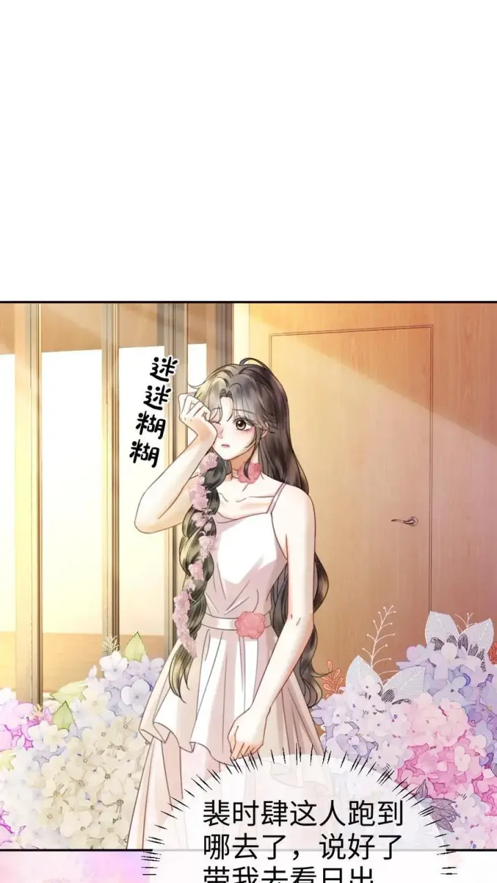 《明撩！暗诱！和顶流影帝恋综撒糖》第356话 看日出图2
