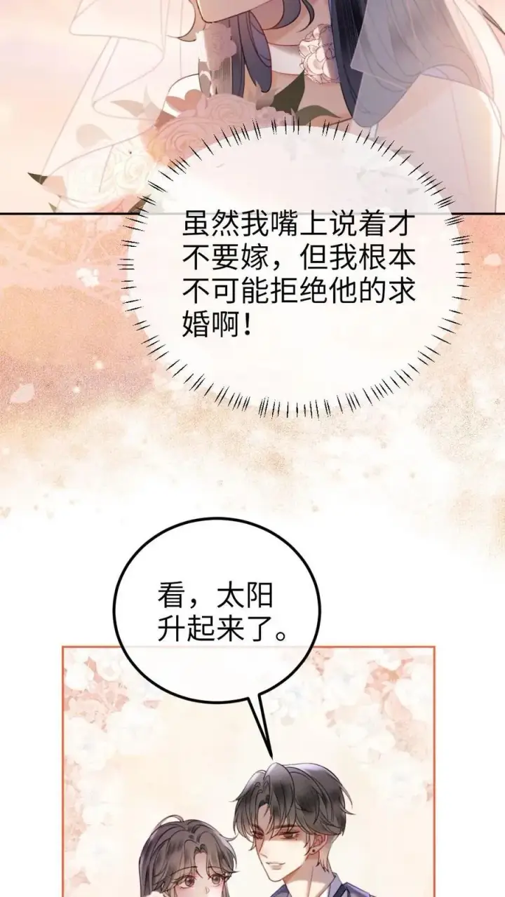 《明撩！暗诱！和顶流影帝恋综撒糖》第356话 看日出图20