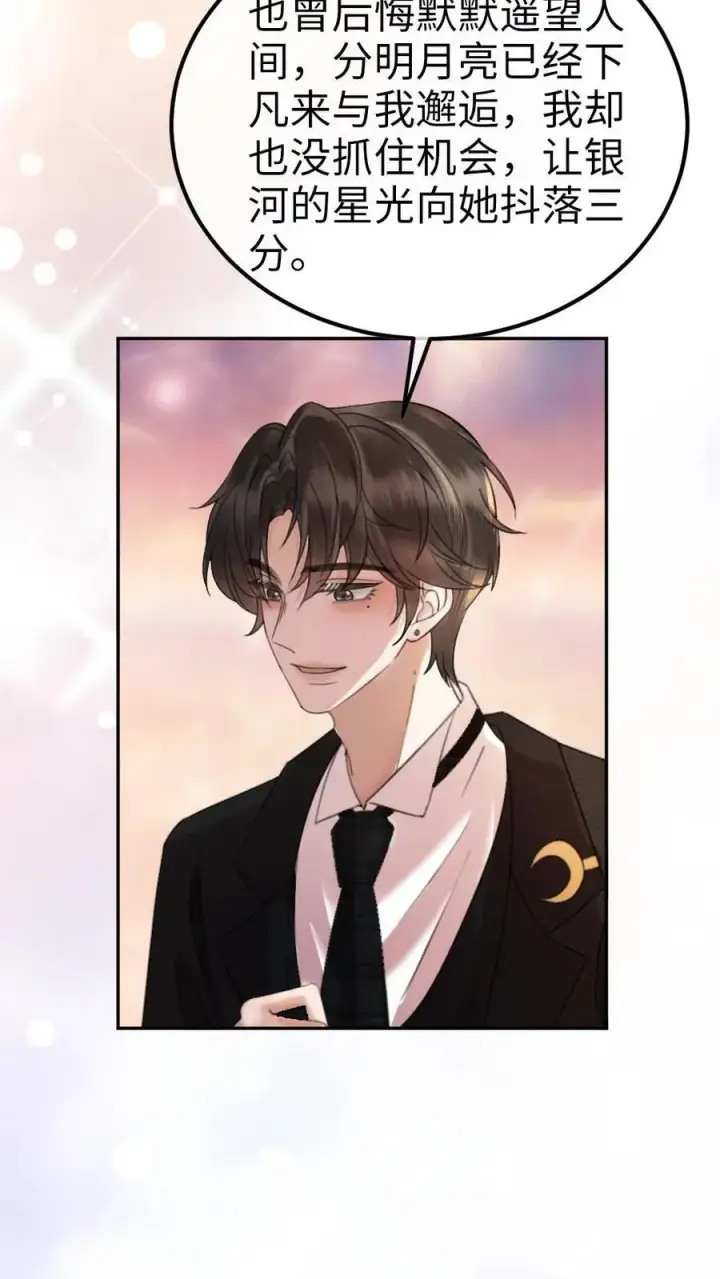 《明撩！暗诱！和顶流影帝恋综撒糖》第357话 浪漫空中求婚图10