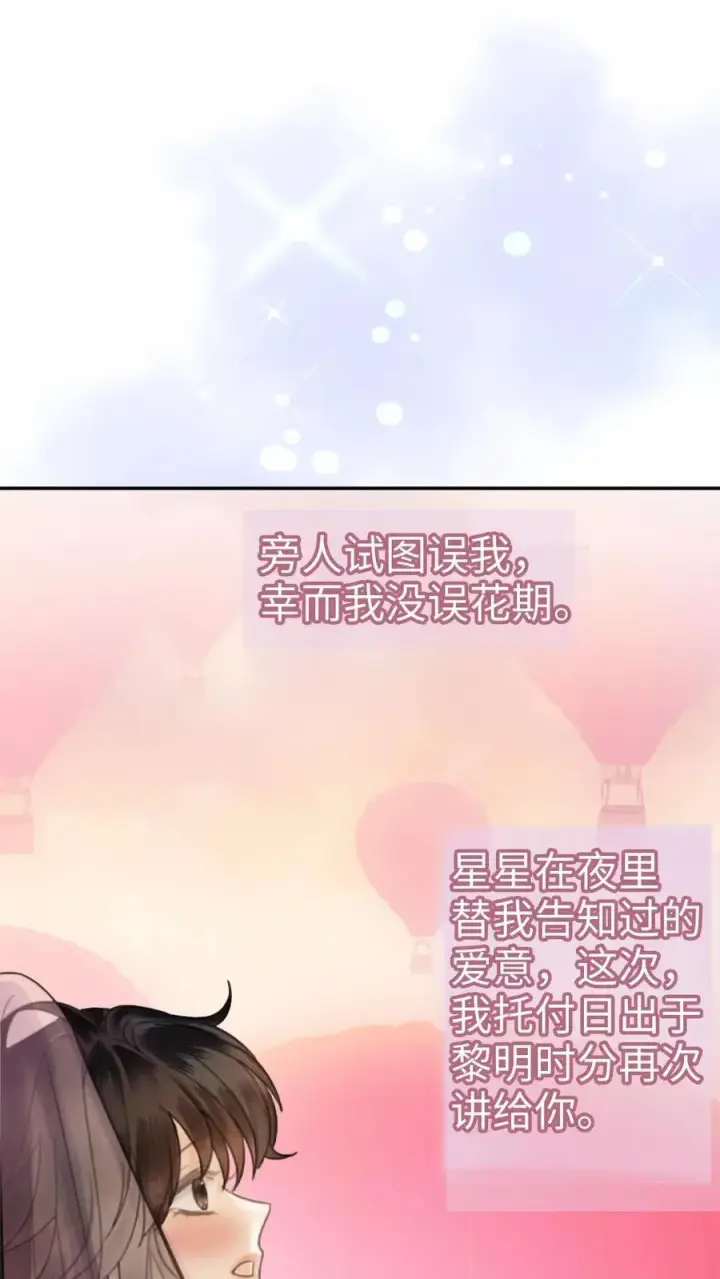 《明撩！暗诱！和顶流影帝恋综撒糖》第357话 浪漫空中求婚图2