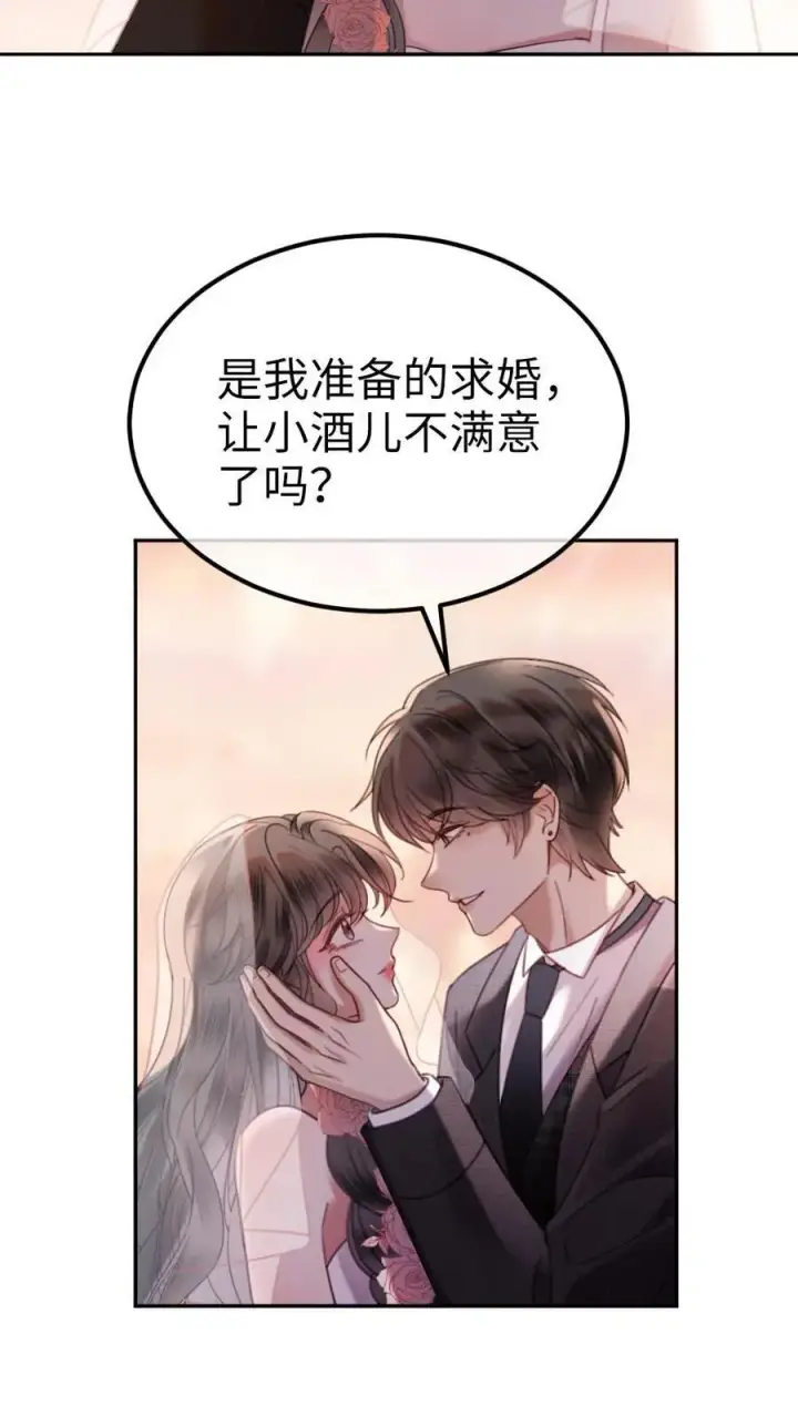 《明撩！暗诱！和顶流影帝恋综撒糖》第357话 浪漫空中求婚图22