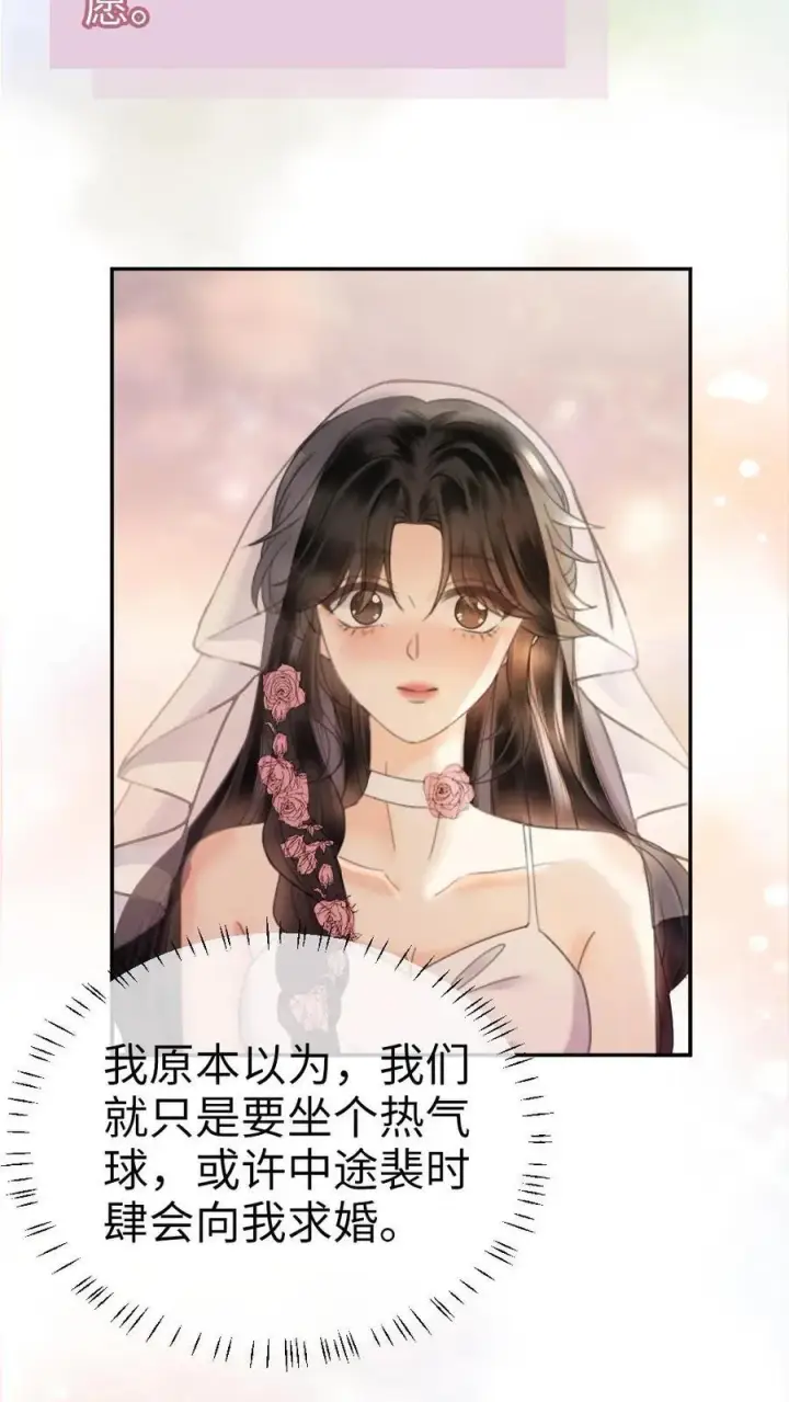 《明撩！暗诱！和顶流影帝恋综撒糖》第357话 浪漫空中求婚图4