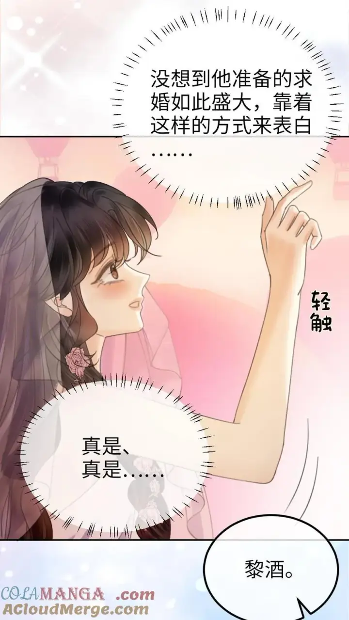 《明撩！暗诱！和顶流影帝恋综撒糖》第357话 浪漫空中求婚图5