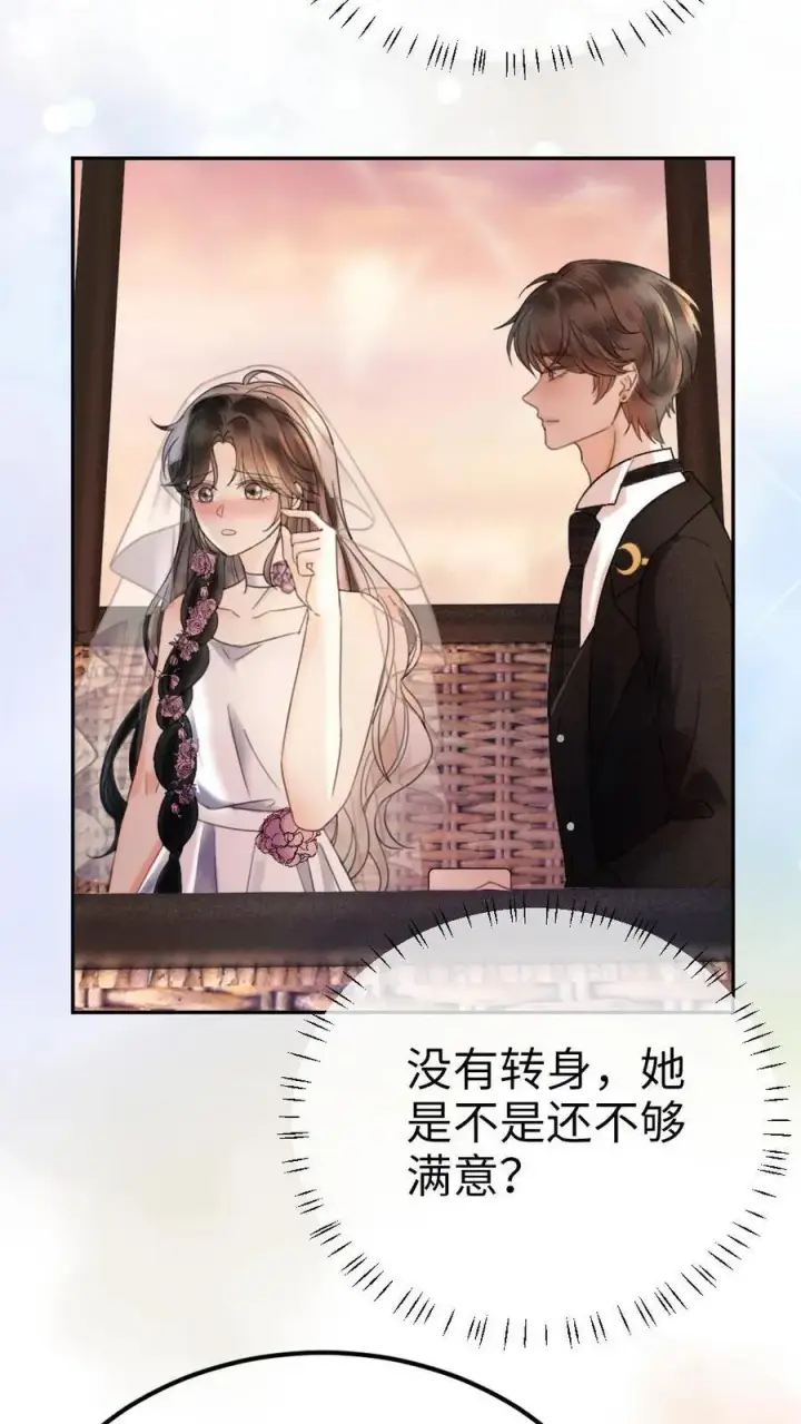 《明撩！暗诱！和顶流影帝恋综撒糖》第357话 浪漫空中求婚图8