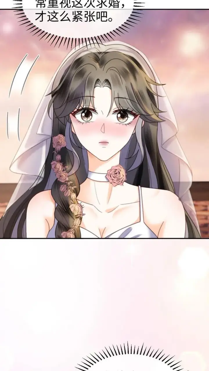 《明撩！暗诱！和顶流影帝恋综撒糖》第358话 你愿意嫁给我吗？图10